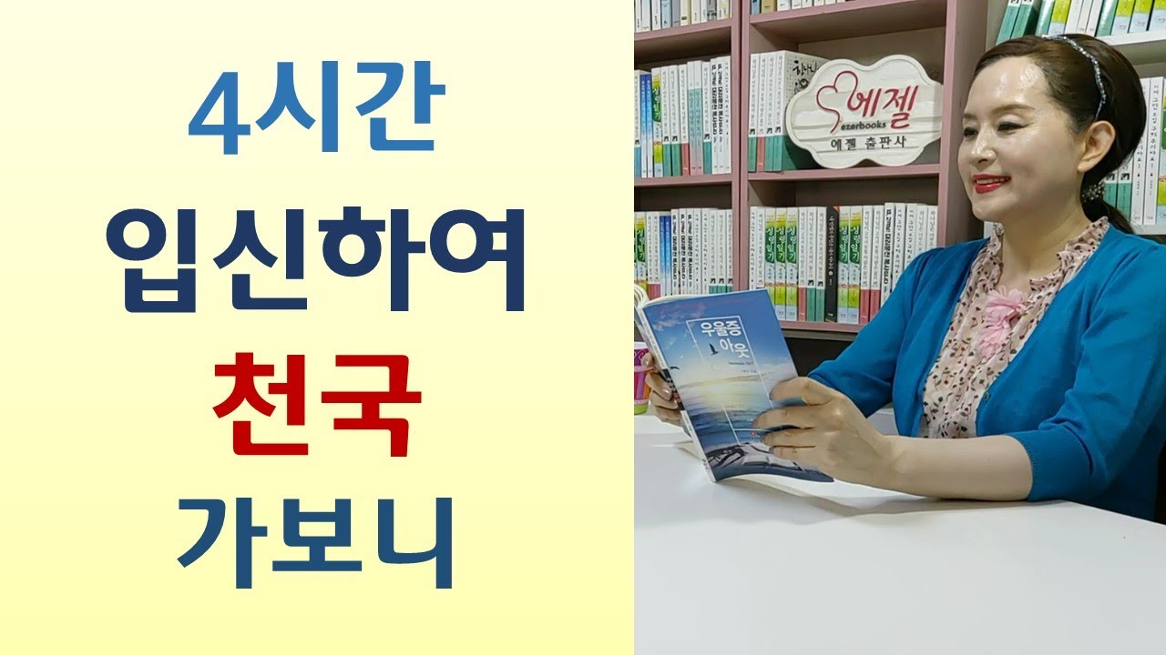 우상 섬기는 집안 정신병 많아/성령불 받고 기도응답/하나님 예언 