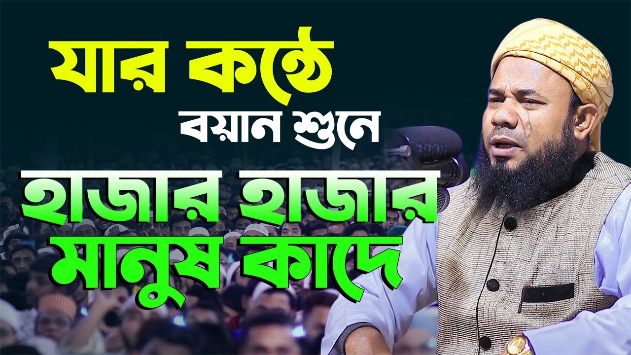 যার কন্ঠে বয়ান শুনে হাজার হাজার মানুষ কাদে Maulana Sharifuzzaman Rajibpuri
