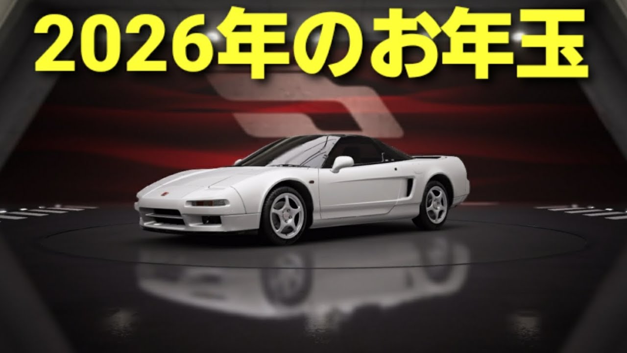 【レーシングマスター 実況】 #47 お年玉NSXで新年早々ランク！