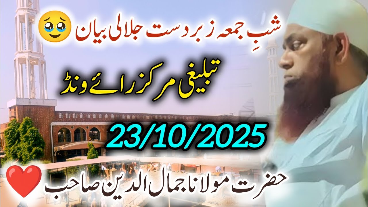 Raiwind Markaz Shab E Juma Bayan🥰Molana Jamal u Din Sahab❣ Salman Edits 313🥀