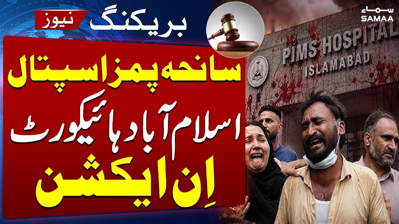 PIMS Hospital Tragedy Takes New Turn! IHC Seeks Investigation Report Submitted to PM | SAMAA TV