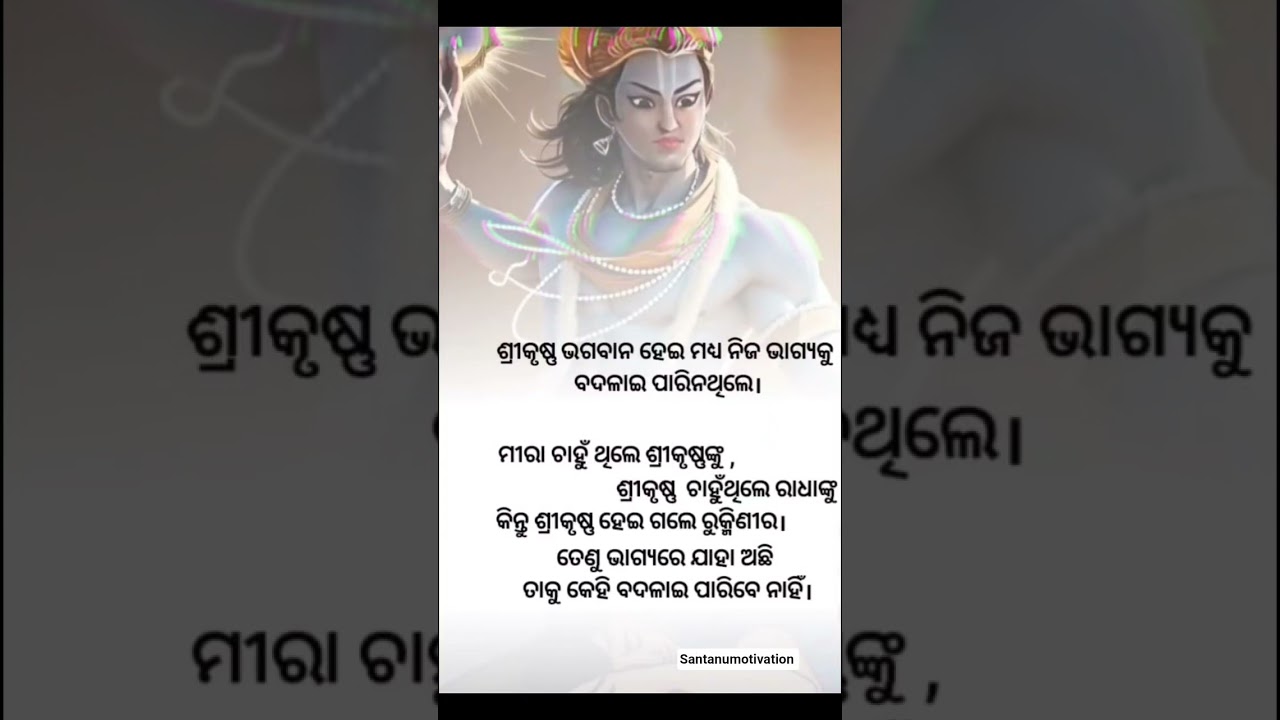 santanumotivation #nitibani #gk #jitudasanuchinta #inspirationalquotes #motivation #odianitibani