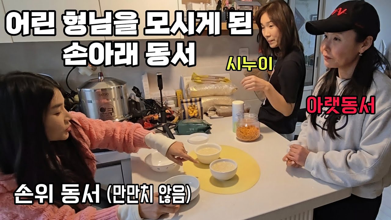 외국인 아내와의 결혼을 질투하는 한국 동서와의 기싸움 [14] 태국