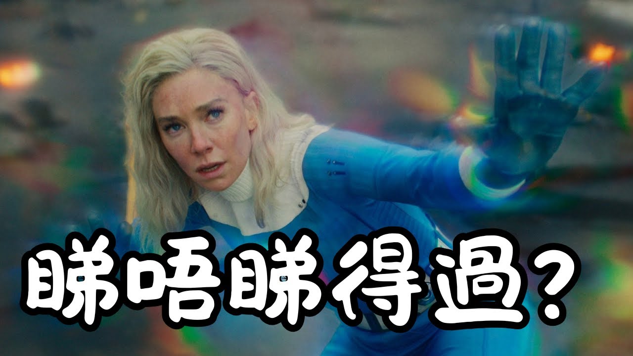《神奇4俠: 英雄第一步》The Fantastic Four: First Steps 睇唔睇得過? (2025)