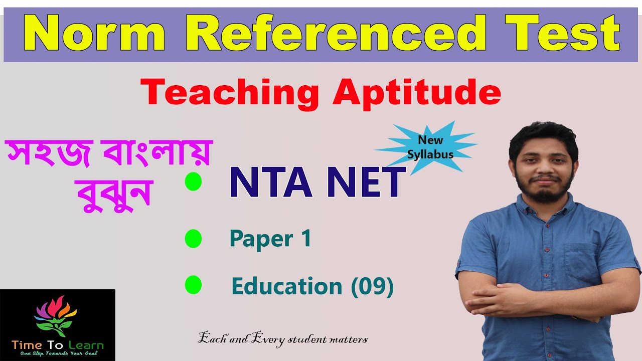 Norm Referenced Test in bengali : NRT | Meaning | Characteristics | Merits | Limitations | NTA NET