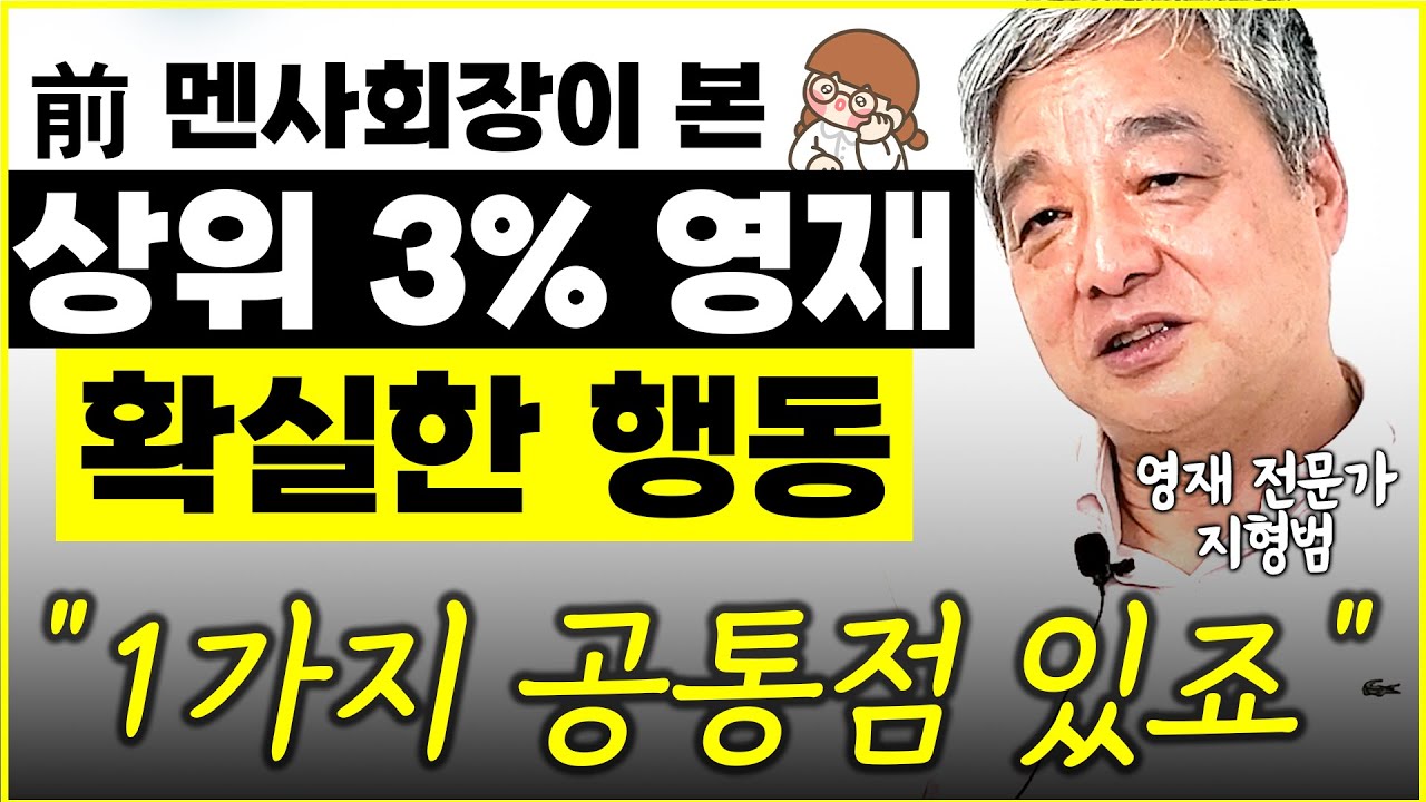 아이가 보이는 '이 행동' 상위 3% 영재일 가능성 높습니다 