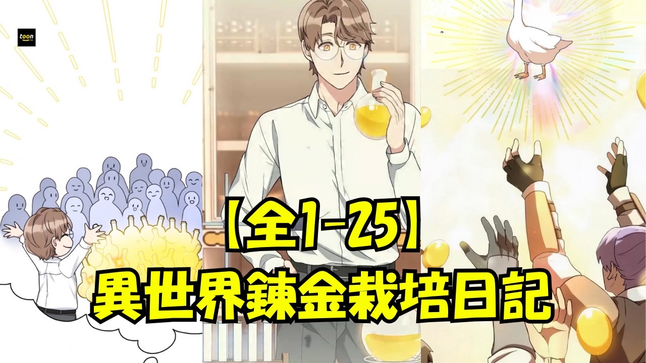 [吹替版] ドン底薬剤師・劉智何は、予想だにしない夢の中でのダンジョン侵入をきっかけに植物親和能力を覚醒。太陽のリンゴといった神々しい素材を採取し、 | 詳細を表示するには以下をクリックしてください。