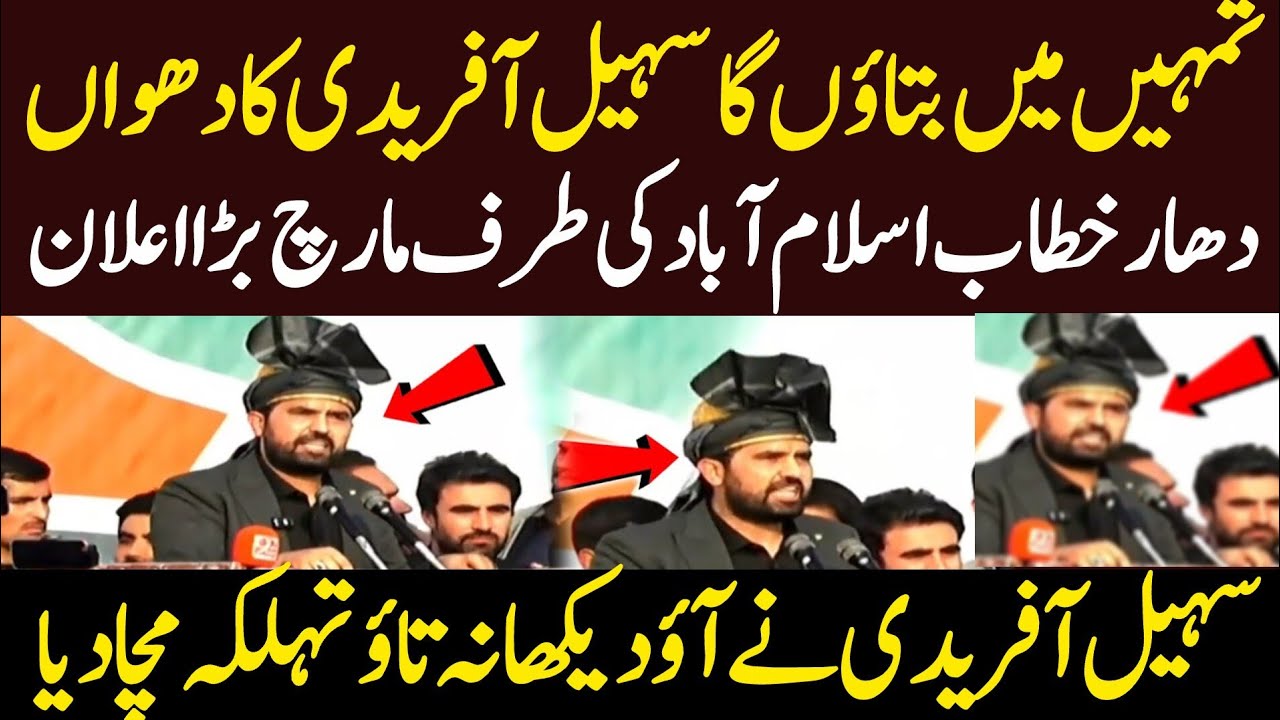 سہیل آفریدی نے ایسی تیسی پھیر کر رکھ دی سہیل آفریدی نے آؤ دیکھا نہ تاؤ تہلکہ مچادیا 
