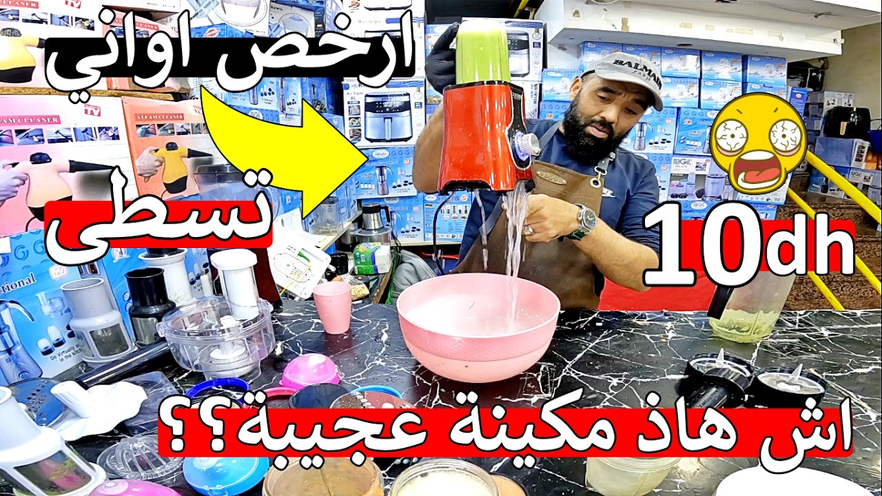 مايمكنش هاذ لعجب 😱 مكينة عجيبة ❌ 10 دراهم و 20 درهم 😲 غاذي تصدمو من هاذ شي 😱 اول مرة في مغرب