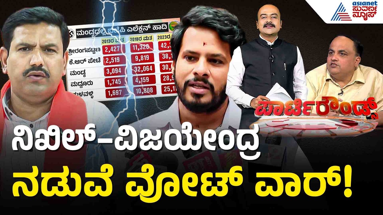 ಕಾಂಗ್ರೆಸ್ ಲೂಟಿ ನಿಲ್ಲಿಸೋದು ಬಿಟ್ಟು ಪರಸ್ಪರ ಕಚ್ಚಾಡ್ತಿದ್ದಾರಾ ದೋಸ್ತಿಗಳು? | Politics | Suvarna Party Rounds