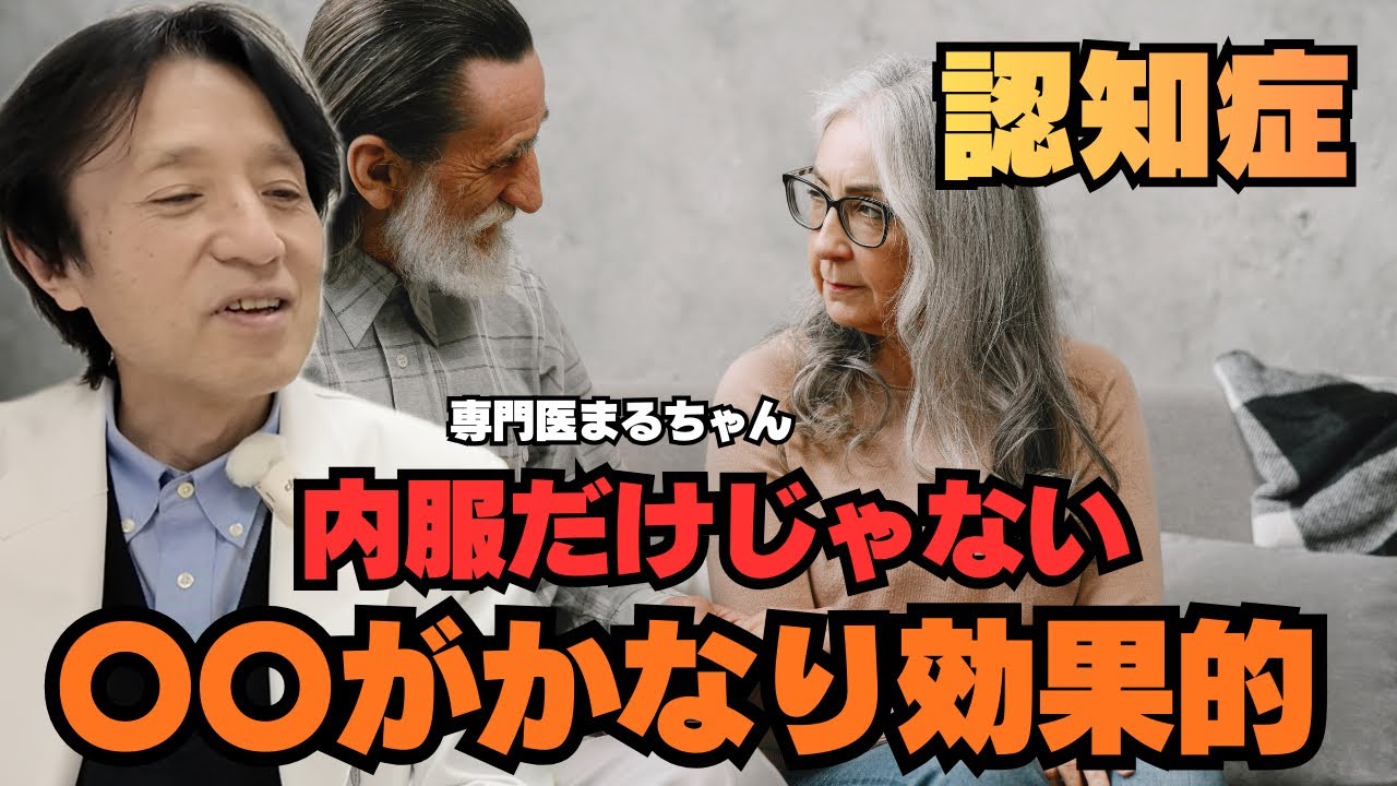 【認知症】薬だけじゃない！結局、これが一番大事