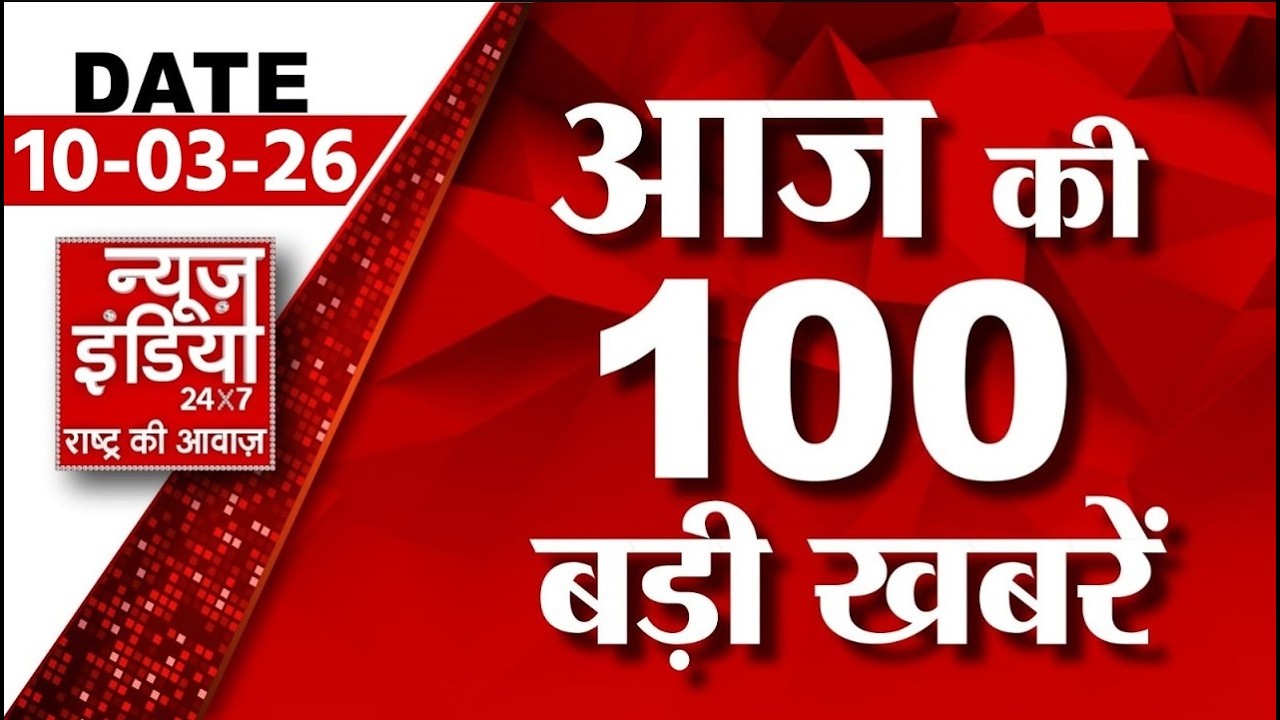 Todays Top News: दोपहर की 100 बड़ी खबरें US-Israel-Iran War Update | Parliament Session | Latest News