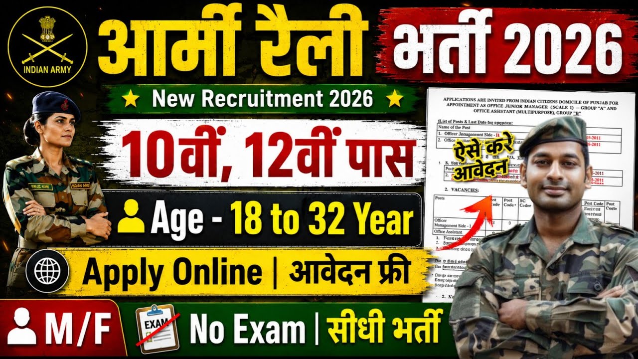 Army GD Rally Recruitment 2026 | Army GD New Vacancy 2026 | 10th Pass Job |Army GD Rally Bharti 2026