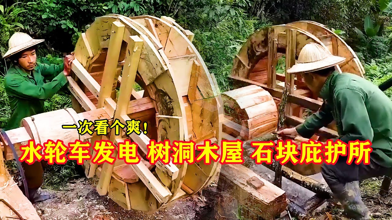 一口氣看個爽之荒野狠人獨自生存720天，打造水力發電設備，建設超級庇護所，製作極品烤肉！