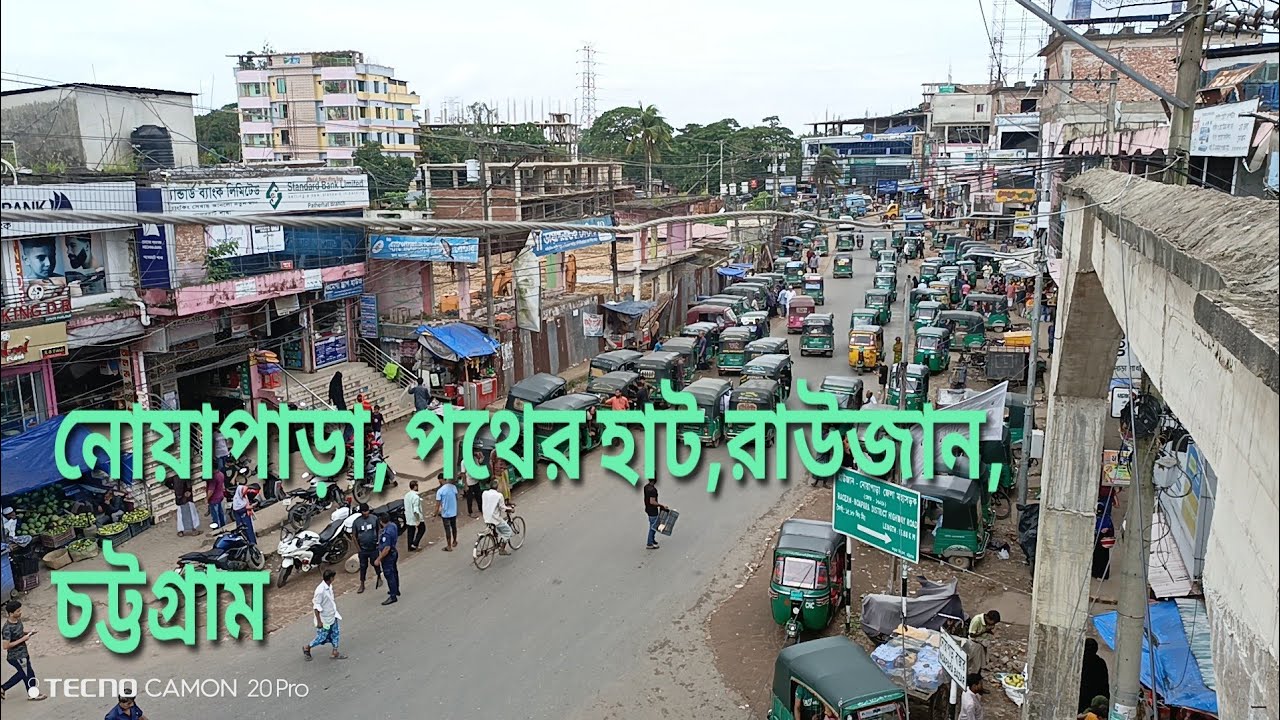নোয়াপাড়া, পথেরহাট,রাউজান,চট্টগ্রাম
