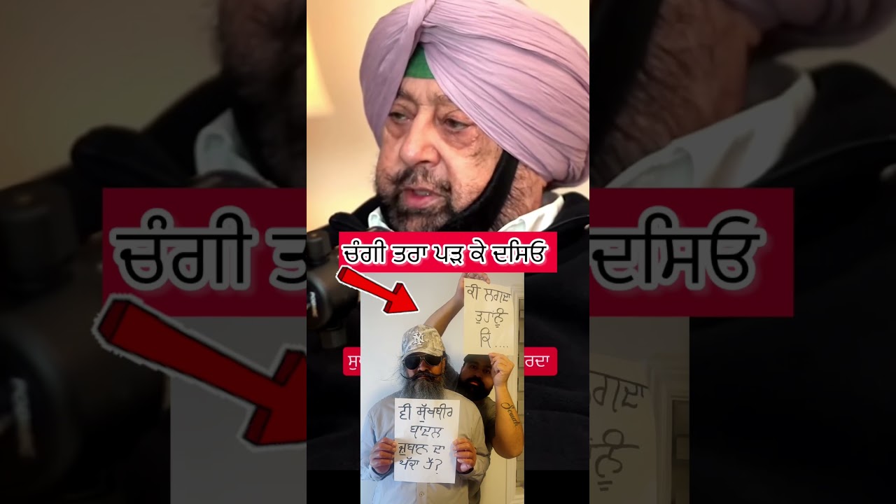 Captain Amrinder On Sukhbir Badal ? #punjabishort #comedy #punjabnews #punjabi