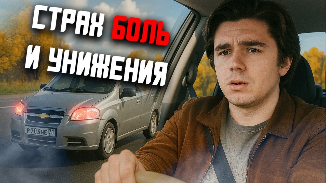 Правда, которую я скрывал о своей первой машине