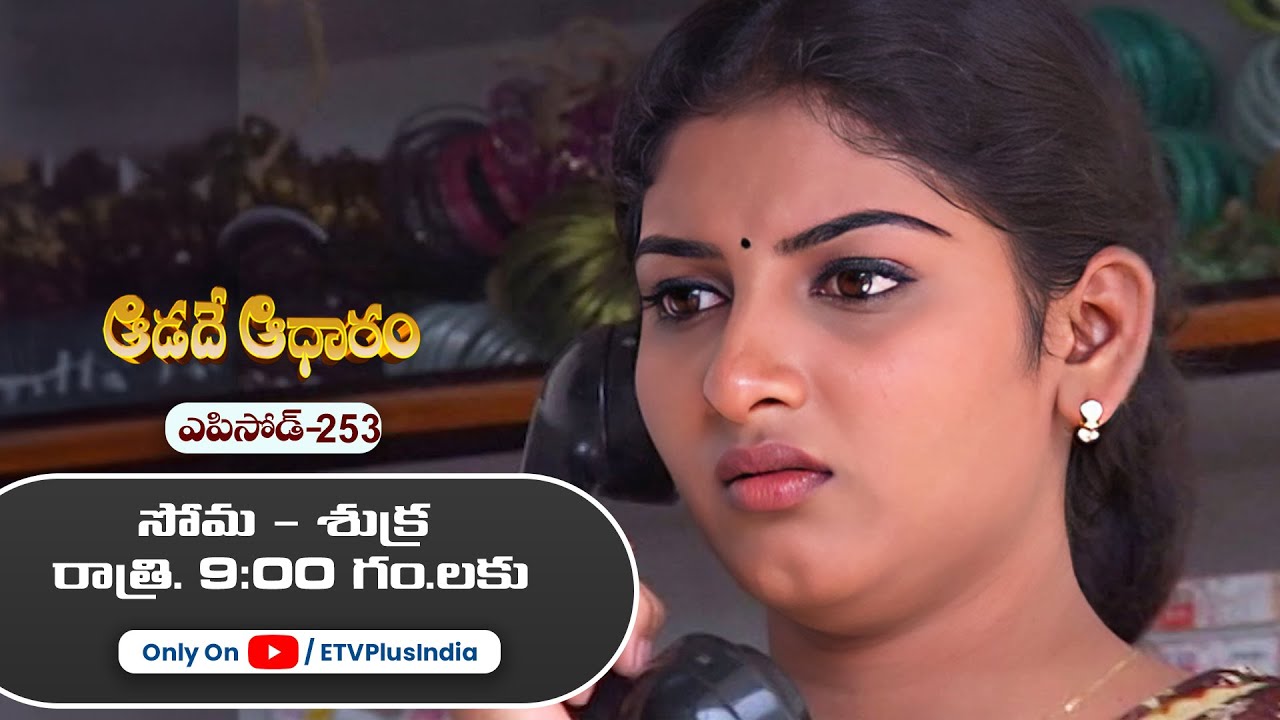 Aadade Aadharam | 7th January 2026 | Full Episode 253 | ETV Plus