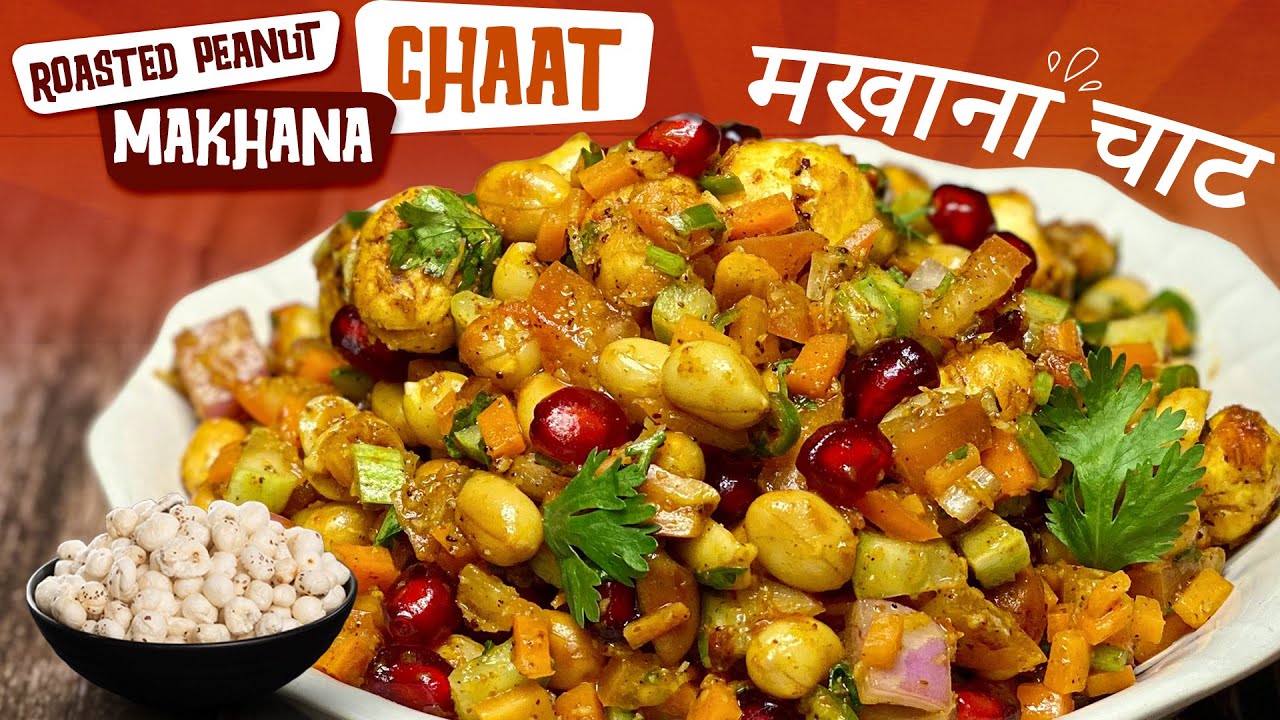 Roasted Peanut Makhana Chaat | Makhana Chaat | Roasted Phool Makhana | मखाना चाट