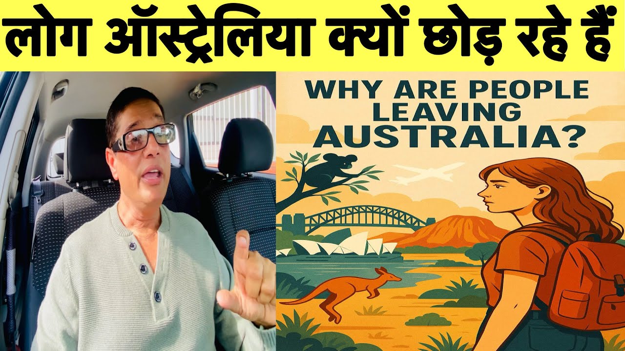 बड़ी ख़बर | Why Are People Leaving Australia? The Untold Truth
