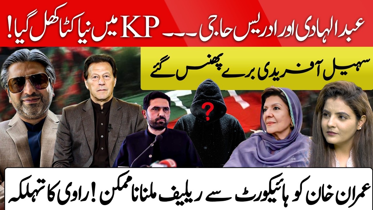 New Crisis in KP! | Sohail Afridi in Deep Trouble | No Relief for Imran Khan? | Hassan Ayub |