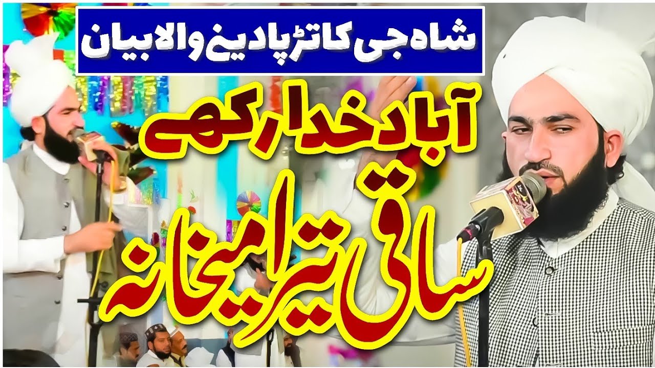 Sayad Bilal Hussain Shah Murtazai | Bayan Uras Mubarik 2024 | Abad Khuda Rakhe Saqi Tera Mekhana
