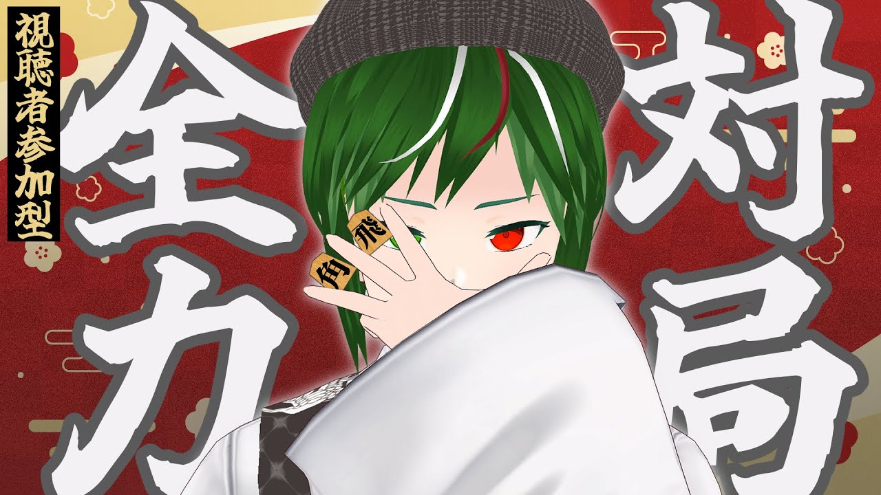 【全力】将棋ウォーズで友達対局しましょ！　#将棋  #Vtuber