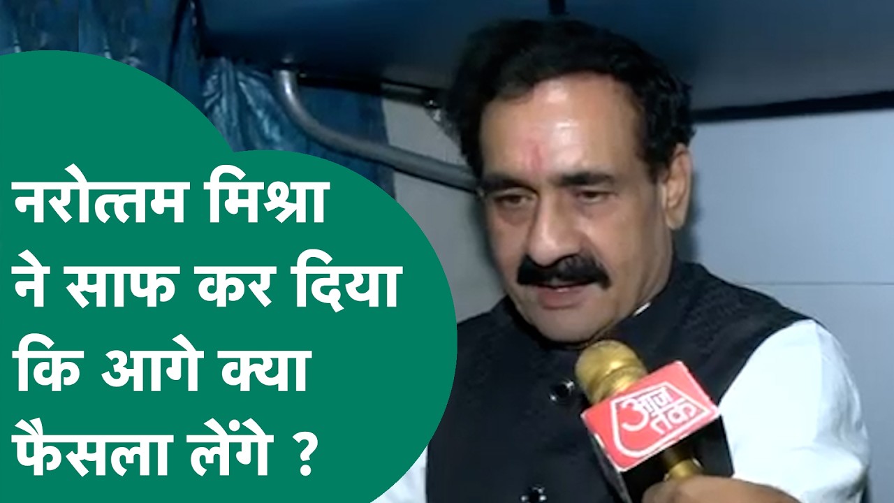 Datia By Election: बवाल के बीच Narottam Mishra ने साफ कर दिया कि आघे क्या फैसला लेंगे ? ! MP Tak