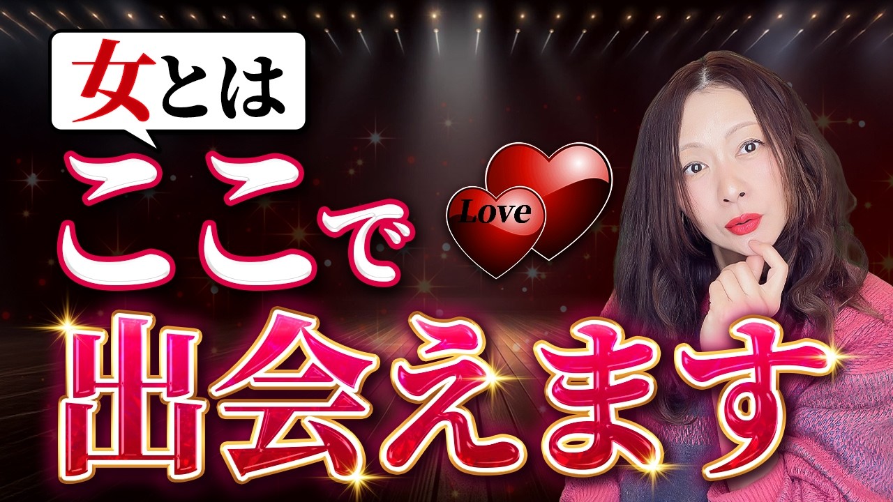 【出会いがない?!】女性と出会える場所はこんなにたくさんあります
