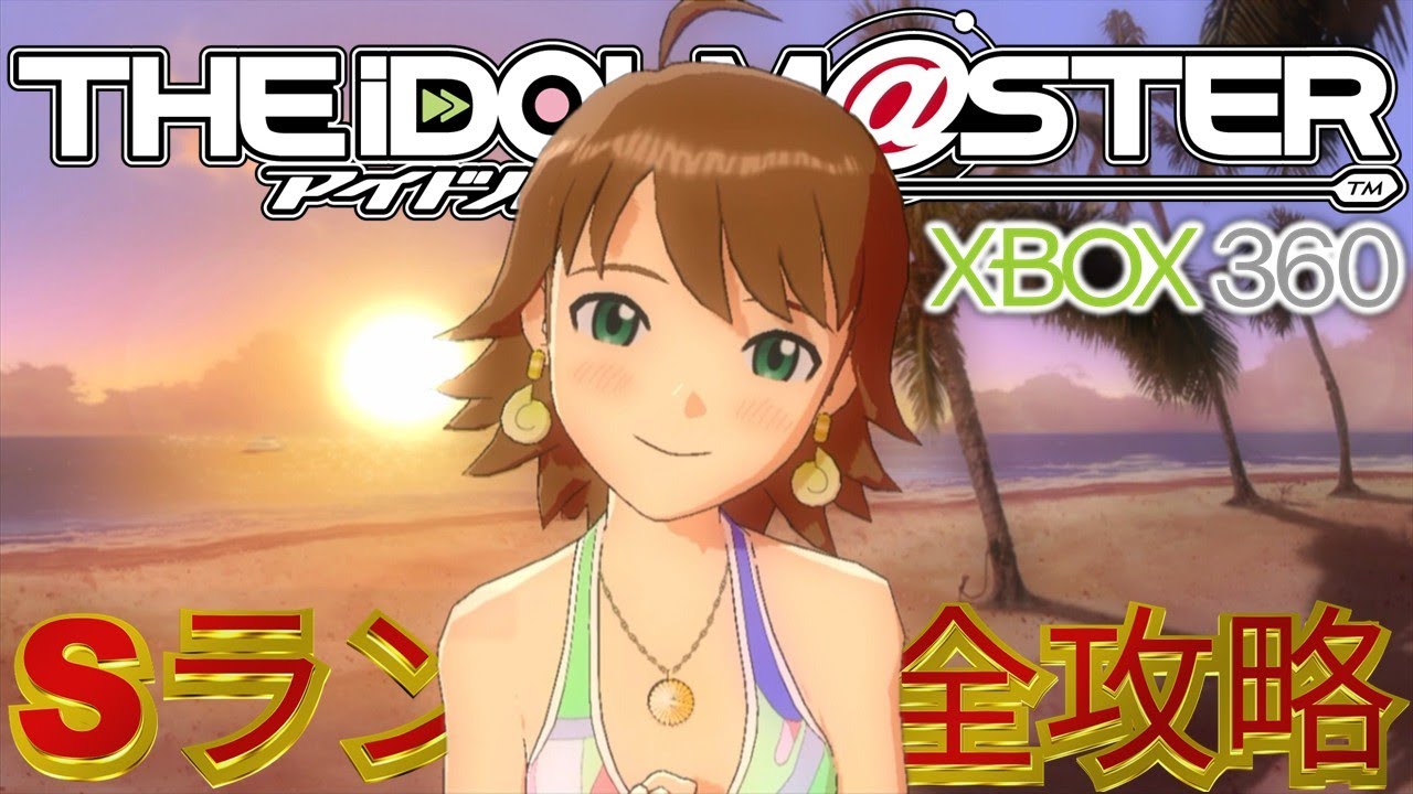 【初代箱マス】星井美希(覚醒美希) Sランク 100点【アイドルマスター xbox360 攻略】