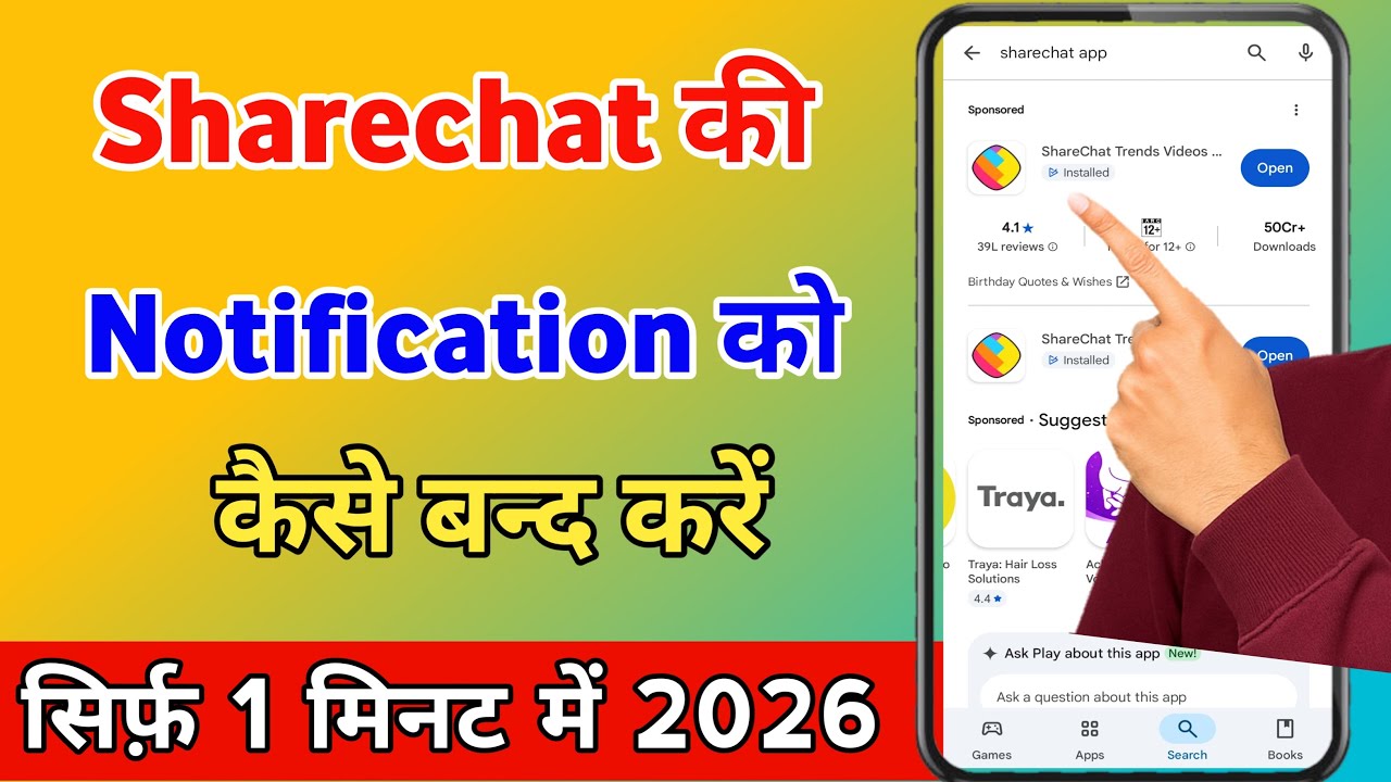 Sharechat Ki Notification Kaise Band Kare 2026? | Stop Sharechat Notifications