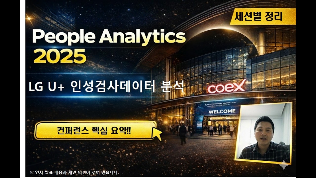 LG U+ 인성검사 데이터로 분석, 활용 사