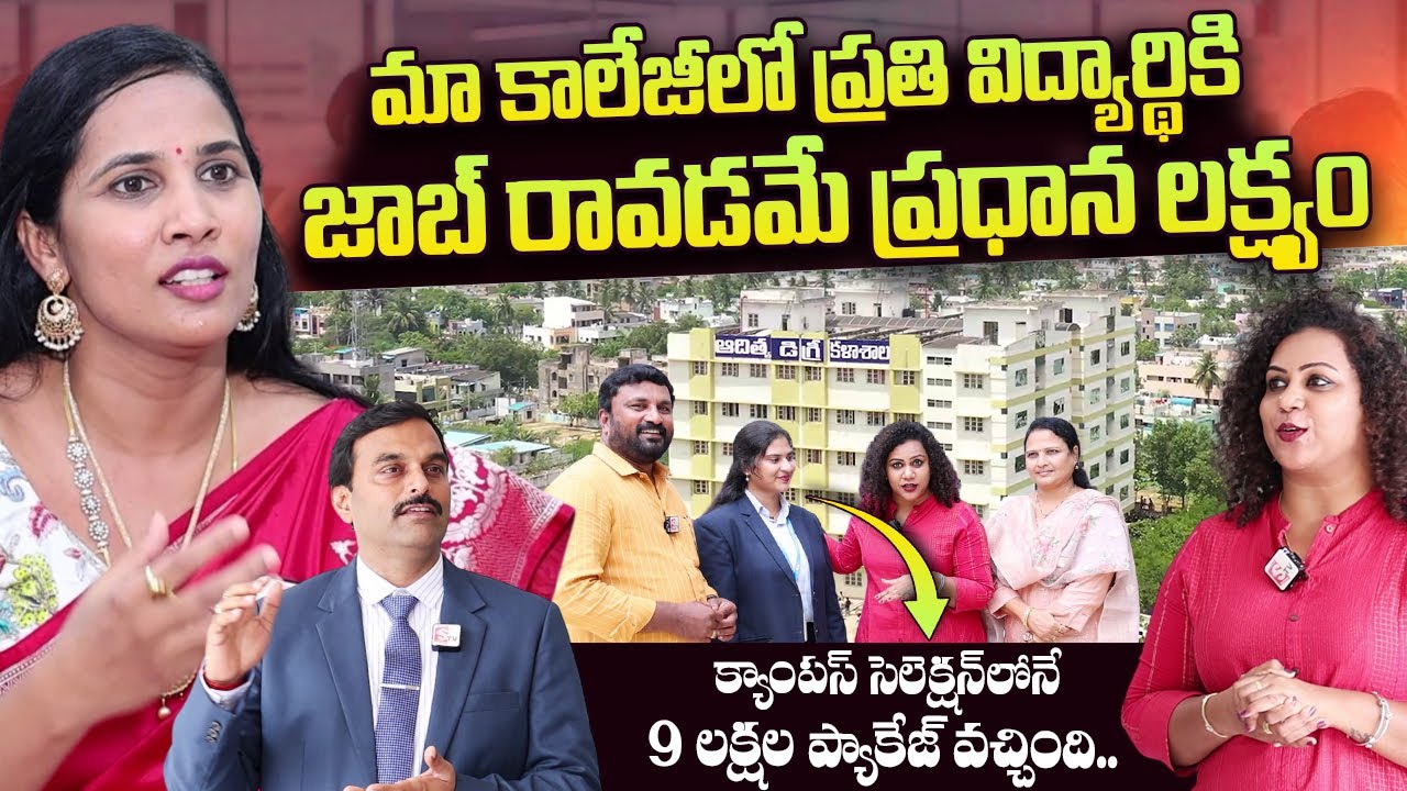 Aditya Degree College Kakinada | Best Education Kakinada College | @sumantvtelugulive