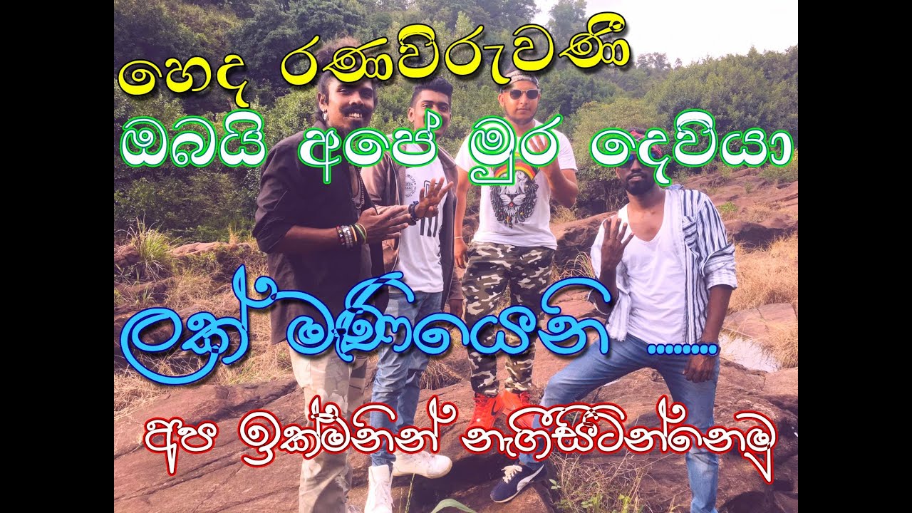 Husma Podak - (හුස්ම පොදක් )4 Brothers  | Thathnim Vibration Lab