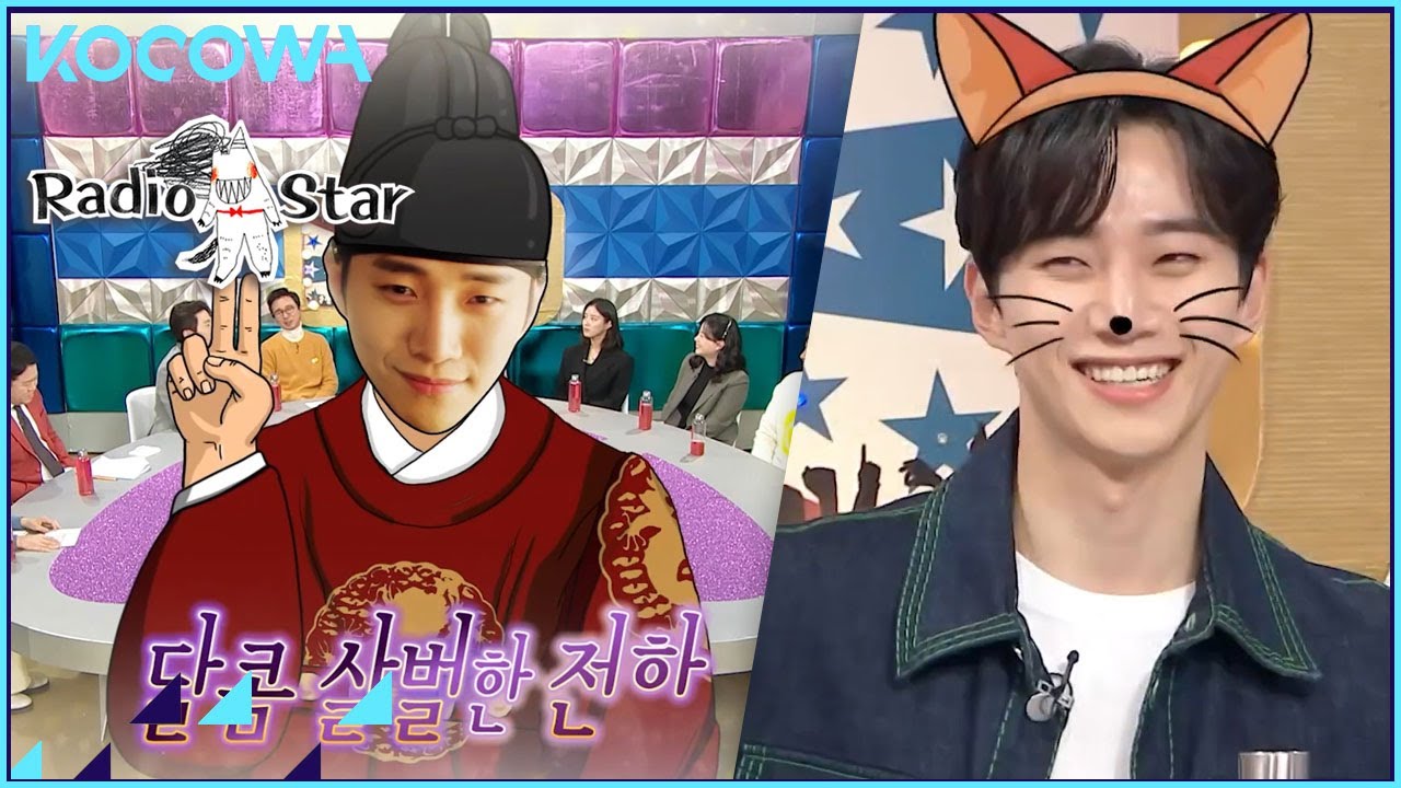 Which actress did Jun Ho call Princess? l Radio Star Ep 756 [ENG SUB]