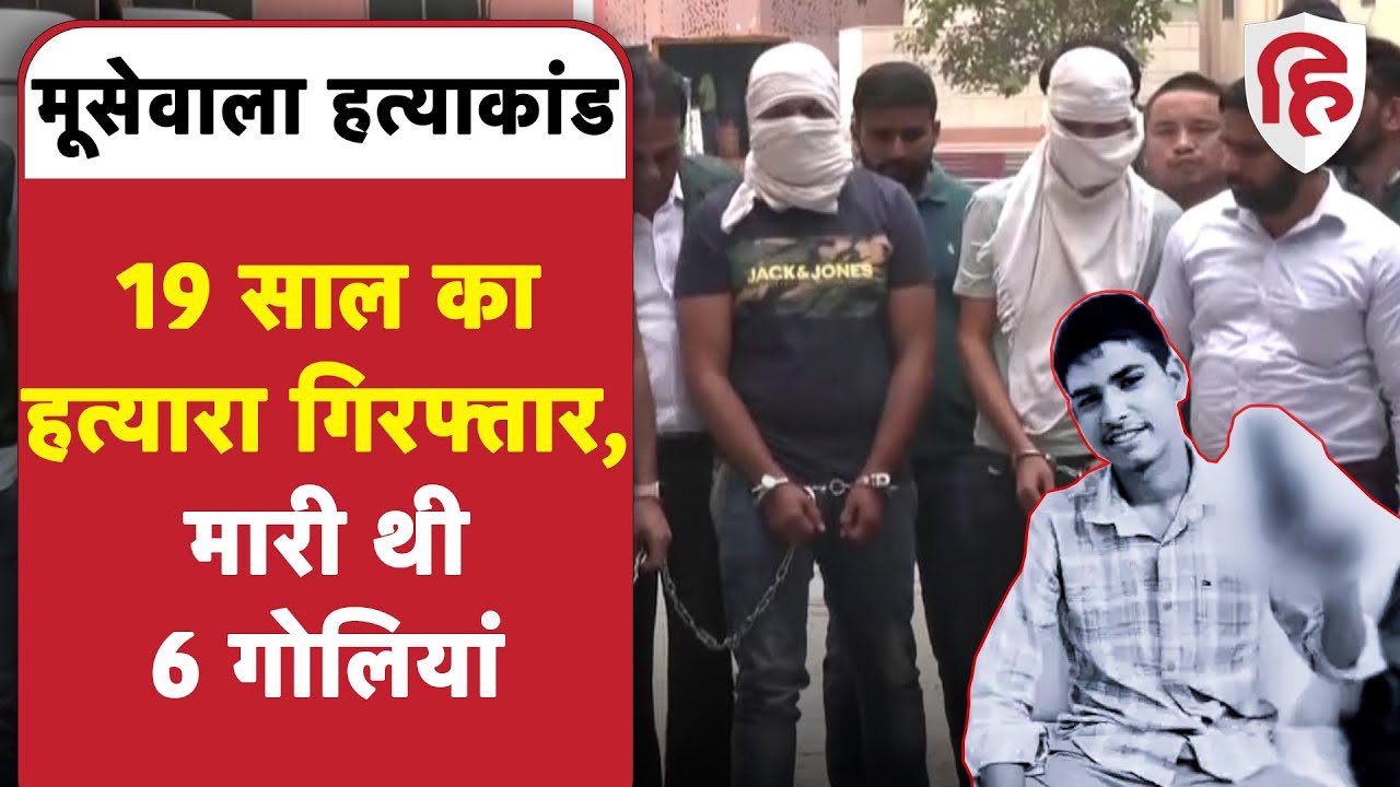 Sidhu moose wala case update: हत्या में शामिल शूटर अंकित को दिल्ली पुलिस ने किया गिरफ्तार