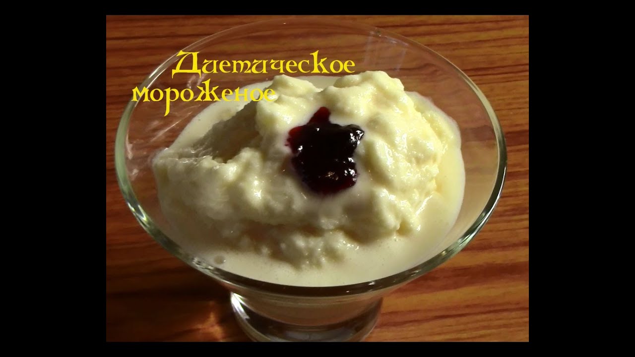 Диетическое мороженое по Дюкану Dietetic ice cream on Dukan Как сделать
