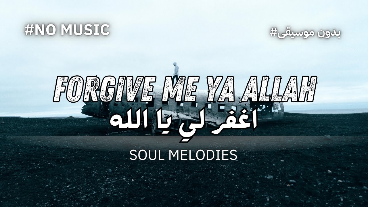 Forgive Me Ya Allah – أنشودة التوبة | Islamic Nasheed (No Music) | يا الله سامحني