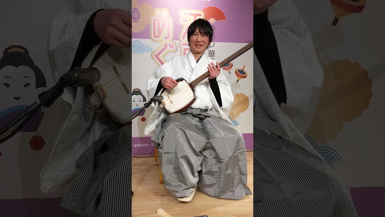 🐎#津軽#三味線#即興曲#多重演奏🏇 🎸🎶👘 #通し #ルーパー#使用による#即興#多重#演奏　#独奏#山本 大 氏　#2026#江戸#文化めぐり#築地