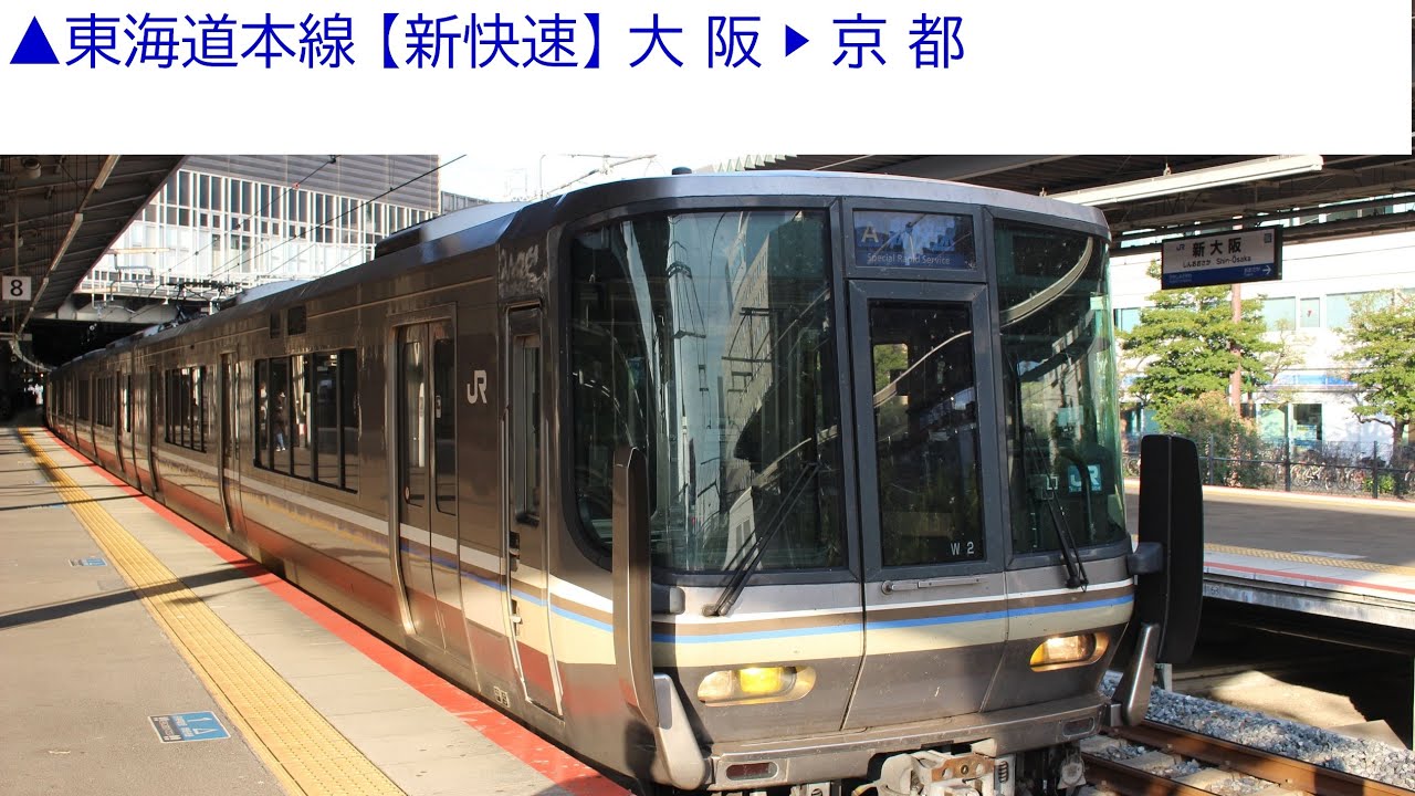 ▲2021/7/30 東海道本線【新快速】大阪 ▶︎ 京都《右側車窓》