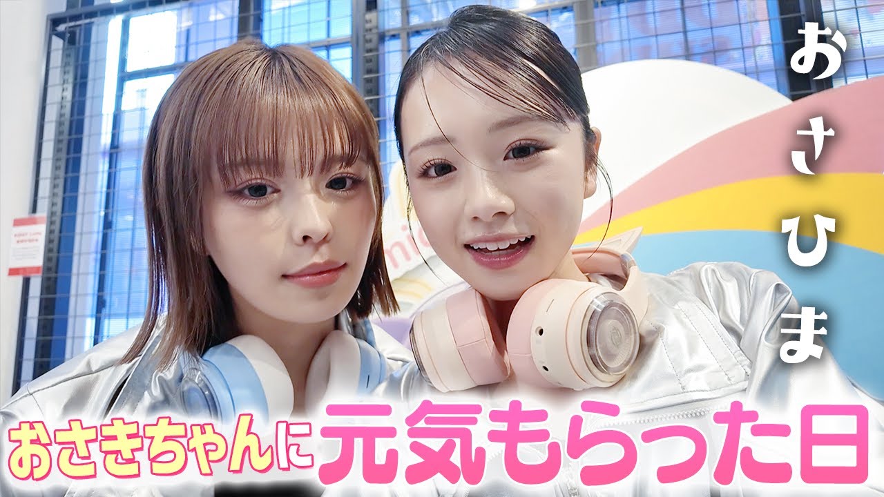 おさひま初イベント登場！おさきちゃんにたくさん元気をもらった1日✨