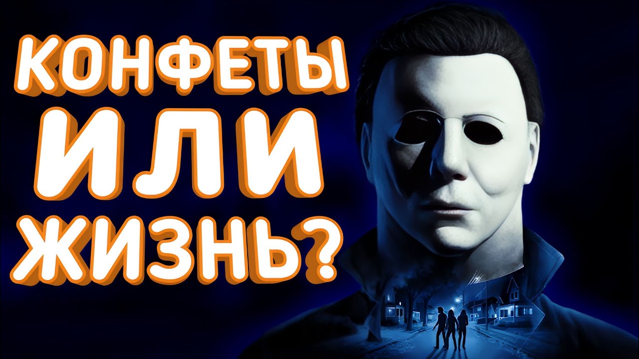 Новая игра HALLOWEEN от создателей Friday The 13th The Game
