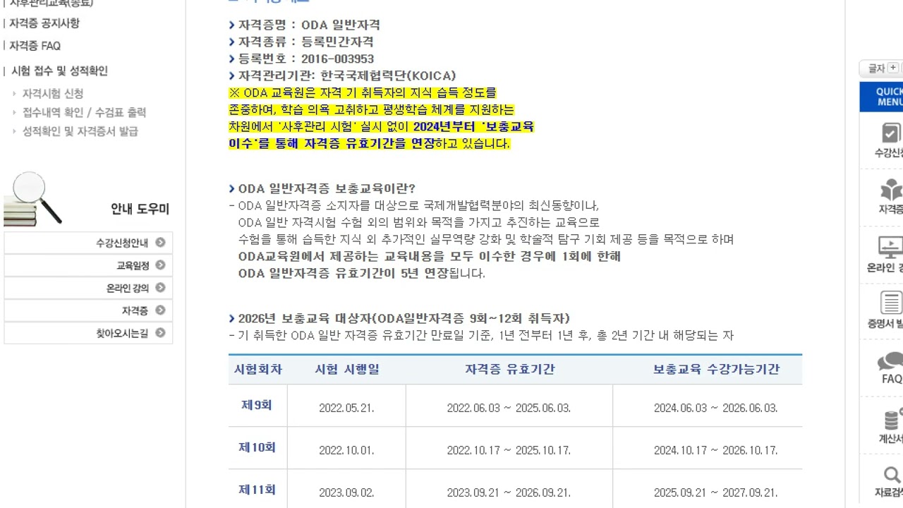 20260301 ODA일반자격증 유효기간 및 2026년 ODA일반자격증 보충교육 실시 안내