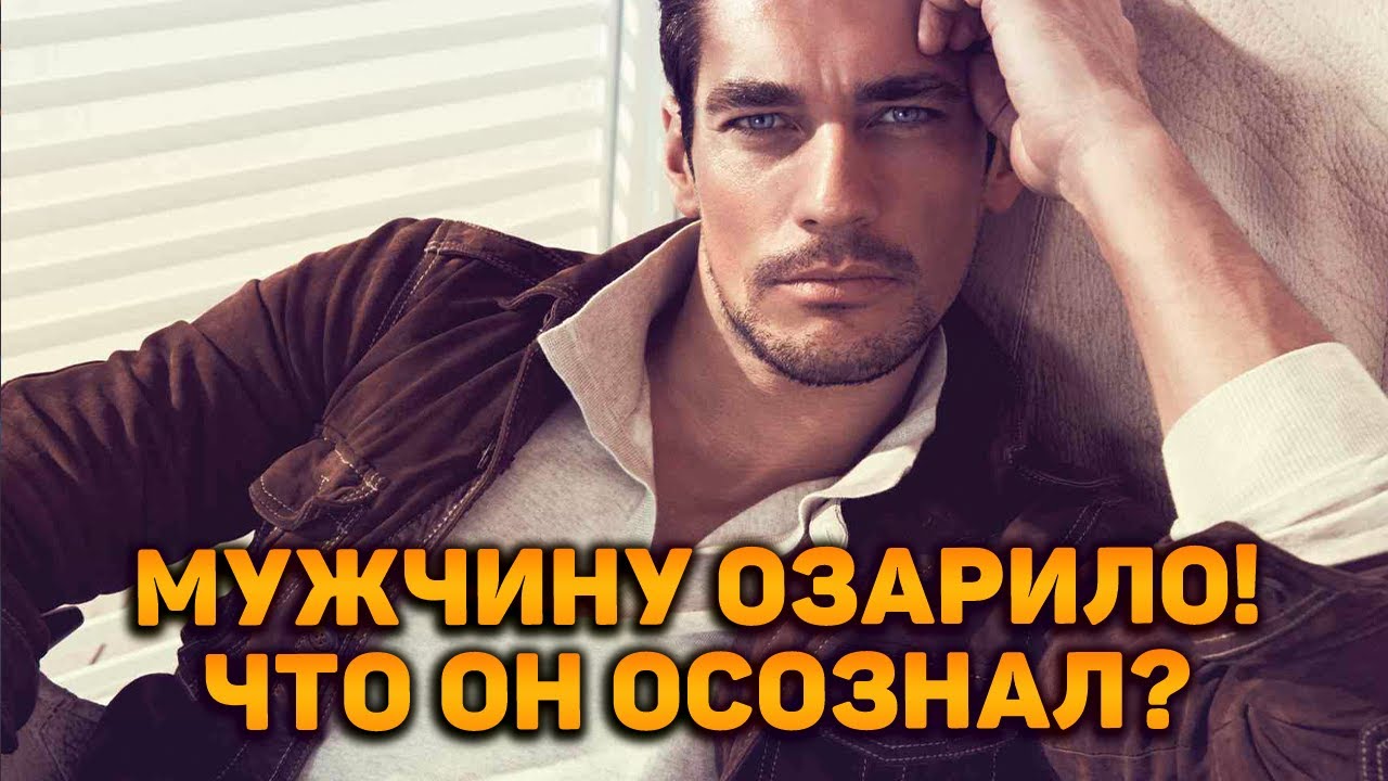 Мужчину озарило! Что он понял ,что осознал, что потерял?