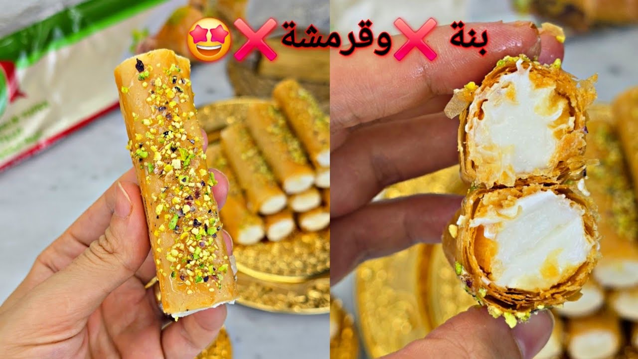 #اكسبلور #جديد لافرينة❌️لابيض❌️لازبدة❌️سيقار بعجينة الفيلو مقرمش بكريمة خفيفة حرير راح ديرو بيه حالة