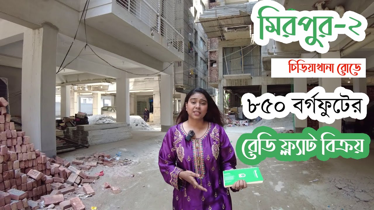 মিরপুর চিড়িয়াখানা রোডে ৮৫০ বর্গফুটের রেডি ফ্ল্যাট বিক্রয় - 850 sft ready flat sale at Mirpur 2