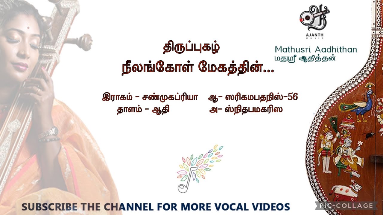 திருப்புகழ் |Thirupugaz | நீலங்கொள் மேகத்தின் | Neelangoz Mehathin | அருணகிரிநாதர் | Mathusri Aadhit