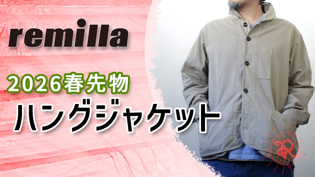 「ハングジャケット」について着用したり話したりする動画。remilla 2026年 春先物 服とスノーボードの店 レイブ前橋
