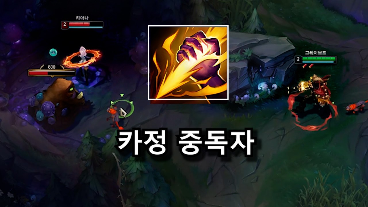 카정으로 상대 정글 인생 망치기