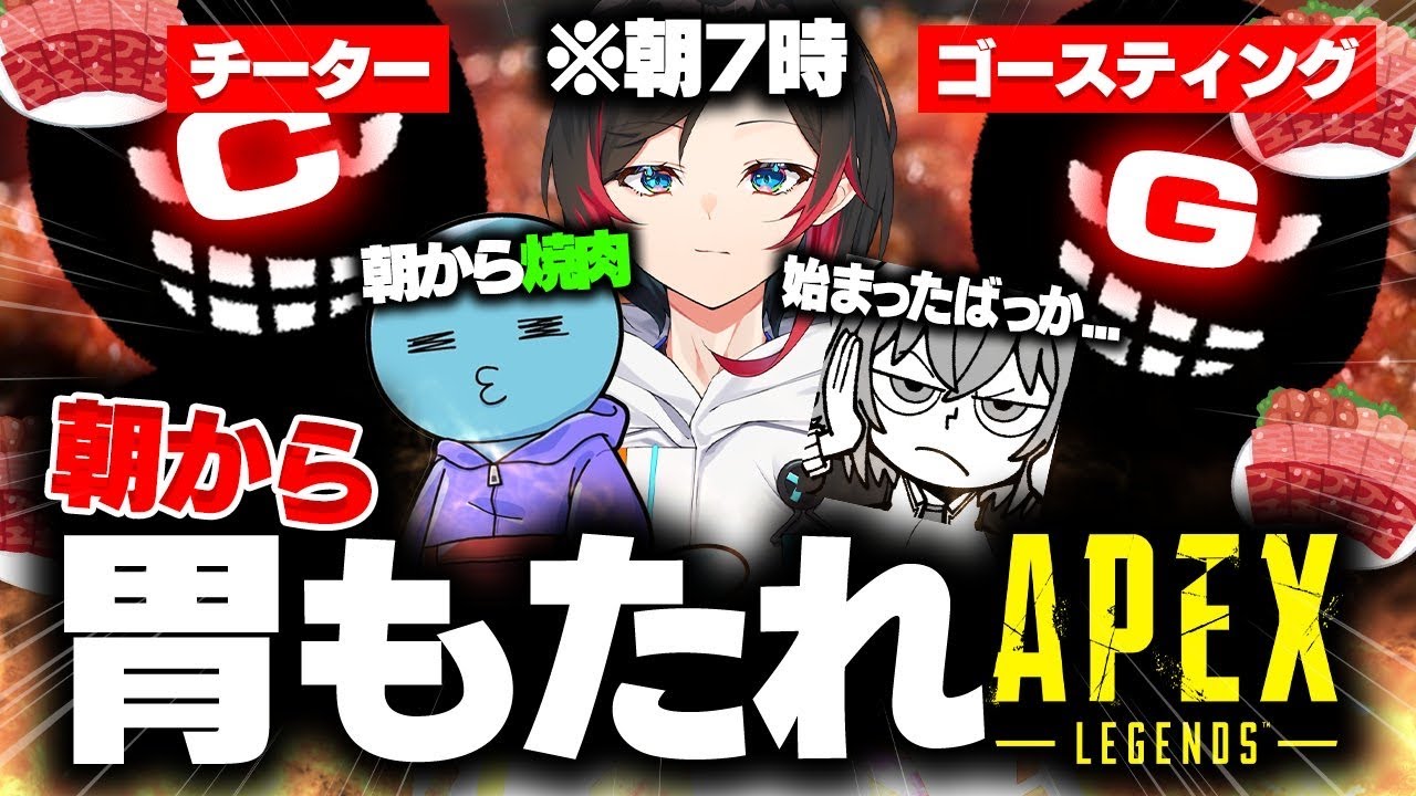 【Apex Legends】朝7時からこんなに大量のGが...。流石に多すぎて胃もたれがやばい【うるか/りんしゃんつかい/ahhh】